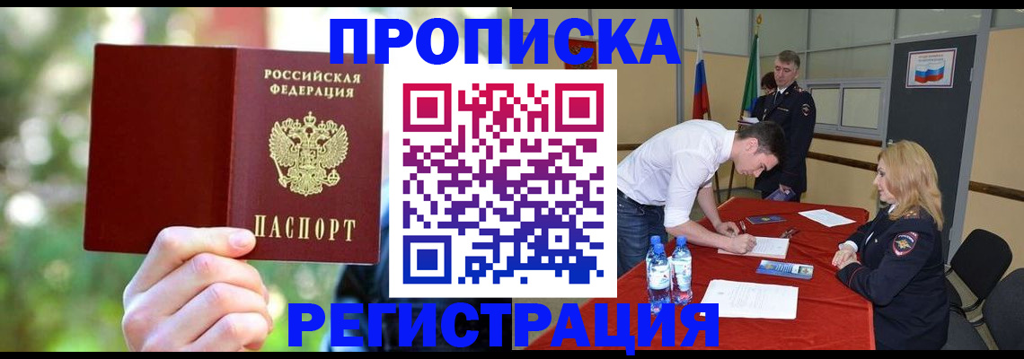 прописка регистрация в Вилюйске