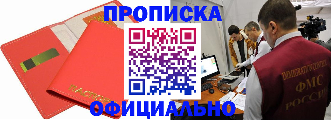 прописка для работы в Вилюйске