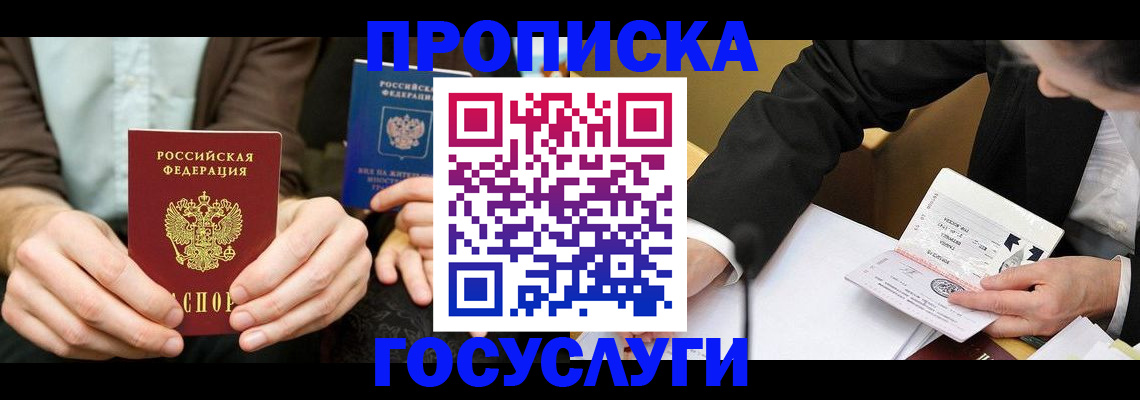 прописка в Вилюйске